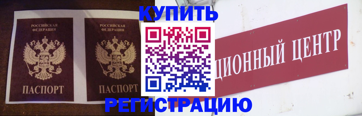 прописка паспорт в Калининграде