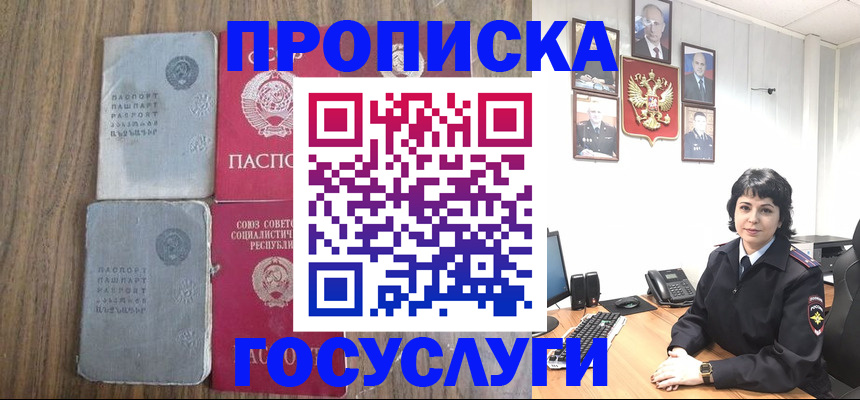 купить прописку в Калининграде