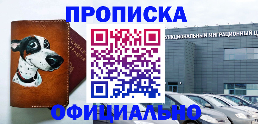 временная прописка в Калининграде